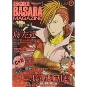 戦国BASARAマガジン 2015年 01月号 [雑誌]