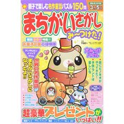 まちがいさがし みつけた 2015年 01月号 [雑誌]