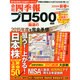 会社四季報別冊 2015年 01月号 [雑誌]