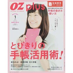 OZ plus (オズ・プラス) 2015年 01月号 [雑誌]
