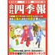 会社四季報 2015年 01月号 [雑誌]