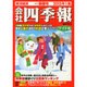 会社四季報 ワイド版 2015年 01月号 [雑誌]