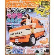 カスタムCAR (カー) 2015年 01月号 [雑誌]