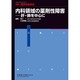 増刊医学のあゆみ 2014年 11/20号 [雑誌]