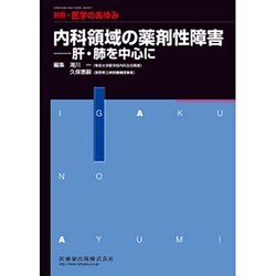 増刊医学のあゆみ 2014年 11/20号 [雑誌]