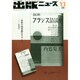 出版ニュース 2014年 11月号 [雑誌]