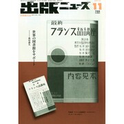 出版ニュース 2014年 11月号 [雑誌]