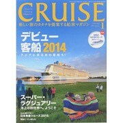 クルーズ 2015年 01月号 [雑誌]