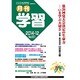 月刊 学習 2014年 12月号 [雑誌]