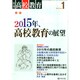 月刊 高校教育 2015年 01月号 [雑誌]