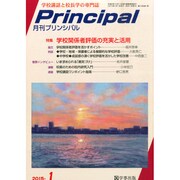 月刊 Principal (プリンシパル) 2015年 01月号 [雑誌]