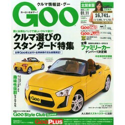 GOO北関東版 2015年 1/11号 [雑誌]