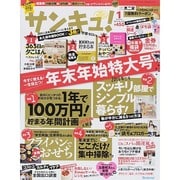 サンキュ ! 2015年 01月号 [雑誌]