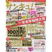 サンキュ!ミニ 2015年 01月号 [雑誌]