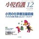 小児看護 2014年 12月号 [雑誌]
