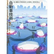 自動車技術 2014年 12月号 [雑誌]