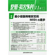 整形・災害外科 2014年 11月号 [雑誌]
