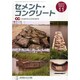 Cement Concrete (セメント コンクリート) 2014年 11月号 [雑誌]