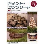 Cement Concrete (セメント コンクリート) 2014年 11月号 [雑誌]