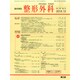 整形外科 2014年 12月号 [雑誌]