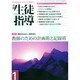 月刊 生徒指導 2015年 01月号 [雑誌]