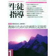 月刊 生徒指導 2015年 01月号 [雑誌]