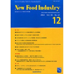 New Food Industry (ニューフードインダストリー) 2014年 12月号 [雑誌]