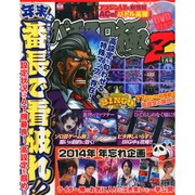 パチスロ極Z 2015年 01月号 [雑誌]