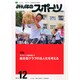 みんなのスポーツ 2014年 12月号 [雑誌]