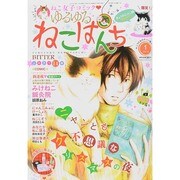 ゆるゆるねこぱんち 2015年 01月号 [雑誌]