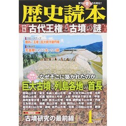 歴史読本 2015年 01月号 [雑誌]