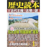 歴史読本 2015年 01月号 [雑誌]