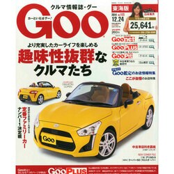 GOO 東海版 2014年 12/24号 [雑誌]