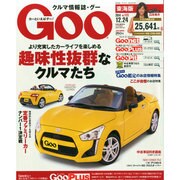 GOO 東海版 2014年 12/24号 [雑誌]