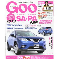 GOO 静岡版 2015年 1/5号 [雑誌]