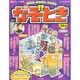 週刊 なぞ!?とき 2014年 12/21号 [雑誌]