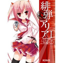 ヨドバシ.com - 緋弾のアリア 1 出版社コード変更 (MF
