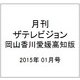 月刊 ザテレビジョン 岡山香川愛媛高知版 2015年 01月号 [雑誌]