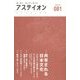 アステイオン〈081(2014)〉特集 共有される日本文化 [単行本]
