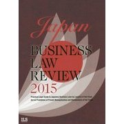 Japan Business Law Review〈2015〉 [単行本]