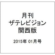 月刊 ザテレビジョン 関西版 2015年 01月号 [雑誌]