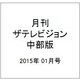 月刊 ザテレビジョン 中部版 2015年 01月号 [雑誌]