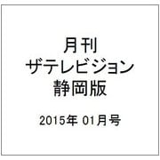 月刊 ザテレビジョン 静岡版 2015年 01月号 [雑誌]