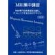 MRI集中講習 改訂版－MRI専門技術者認定試験にチャレンジするためのテキスト [単行本]