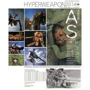 HYPERWEAPON ハイパーウェポン2014＋未来兵器AS [単行本]