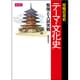 攻略日本史テーマ・文化史整理と入試実戦 [単行本]