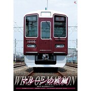阪急電鉄カレンダ- 2014（[カレンダ-]） [カレンダー]