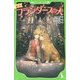 新訳 フランダースの犬(角川つばさ文庫) [新書]