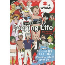 Peeping Life ～The Perfect Fan Book～ [ムックその他]