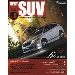 NEXT SUV 3 CARTOP MOOK [ムックその他]